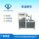 厂家直供全自动低温脆性试验机终生维护橡胶低温脆性冲击试验机