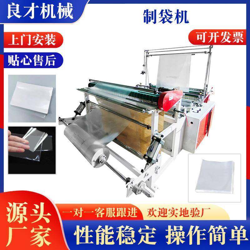工厂供应高低压背心袋平口袋制袋机热封冷切塑料制袋机切袋机,五金/工具,制袋机,淘宝优惠券,粉丝福利购,淘宝优惠卷