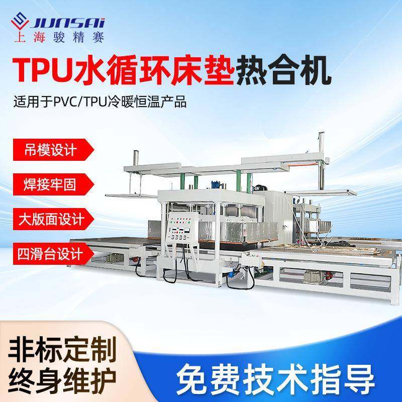 大型TPU水循环充气床垫防褥疮气垫高周波高频热合机热压机厂家,办公设备/耗材/相关服务,包装机,淘宝优惠券,粉丝福利购,淘宝优惠卷