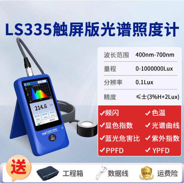 林上触屏光谱照度计测光仪手持光谱仪测光仪家用精度色温测试仪