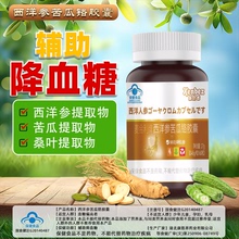 康贝吉 麦金利牌 西洋参苦瓜铬胶囊 60粒 辅助降血糖 高血糖适用
