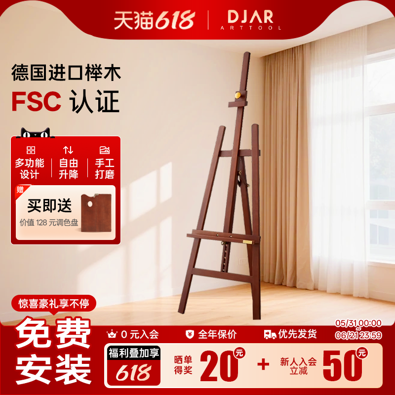 DJAR榉木画架实木油画架胡桃木色素描画板画架美术生专用后撑画架可折叠儿童成人专用便携折叠画架婚礼展示架