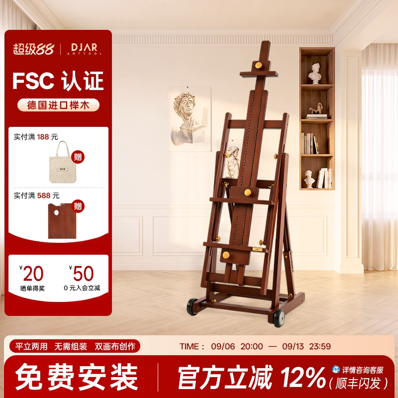DJAR实木榉木胡桃色平立油画架图片