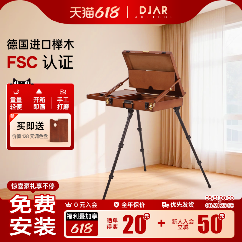 DJAR榉木实木户外写生画箱美术生专用水彩画箱画架户外便携式画箱画架一体可折叠儿童多功能绘画收纳箱子