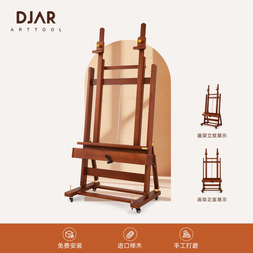 DJAR复古双卡画架画板美术生专用