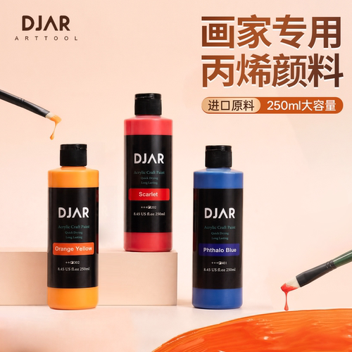 DJAR丙烯颜料套装18色美术生专用