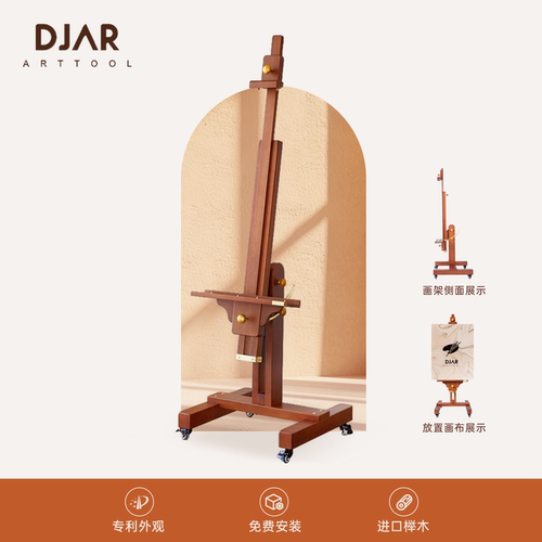 DJAR意式极简轻奢油画架免费安装