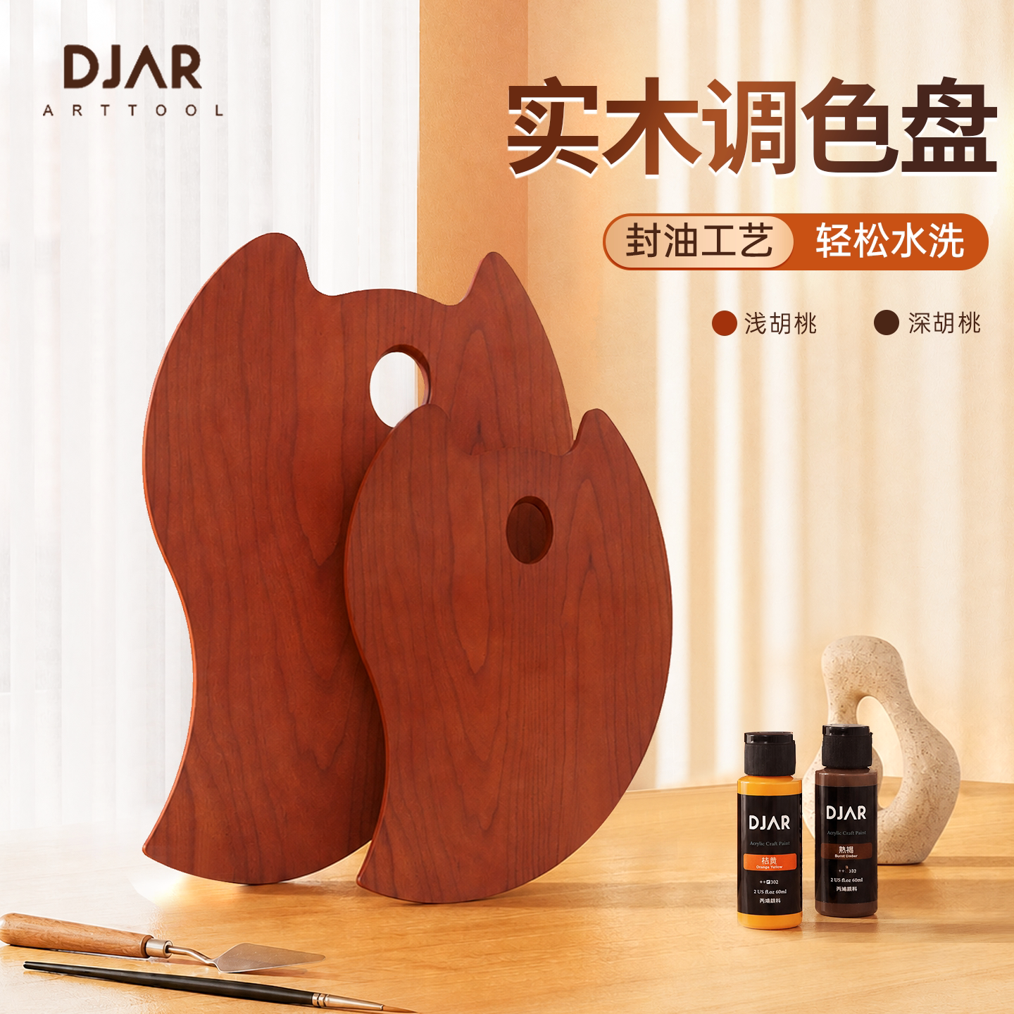DJAR实木调色板专业油画颜料图片