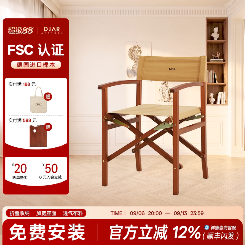 DJAR榉木油画凳椅美术生专用可折叠收纳式实木画椅便携式户外椅子透气耐脏耐磨家用折叠椅胡桃木色绘画凳子