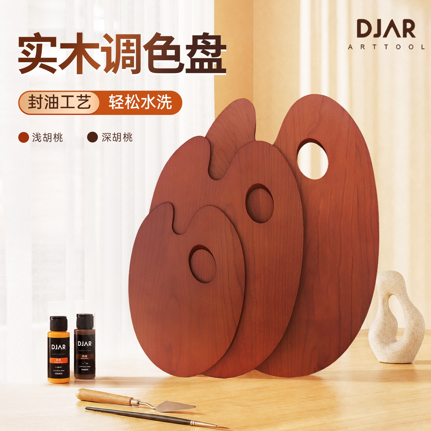 DJAR实木调色板专业油画颜料图片