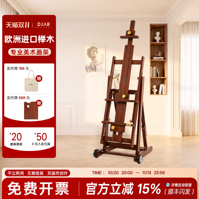 DJAR榉木画架美术生专用实木胡桃木色画架平立两用可折叠儿童家用落地画架展示架专业画家专用素描油画画架