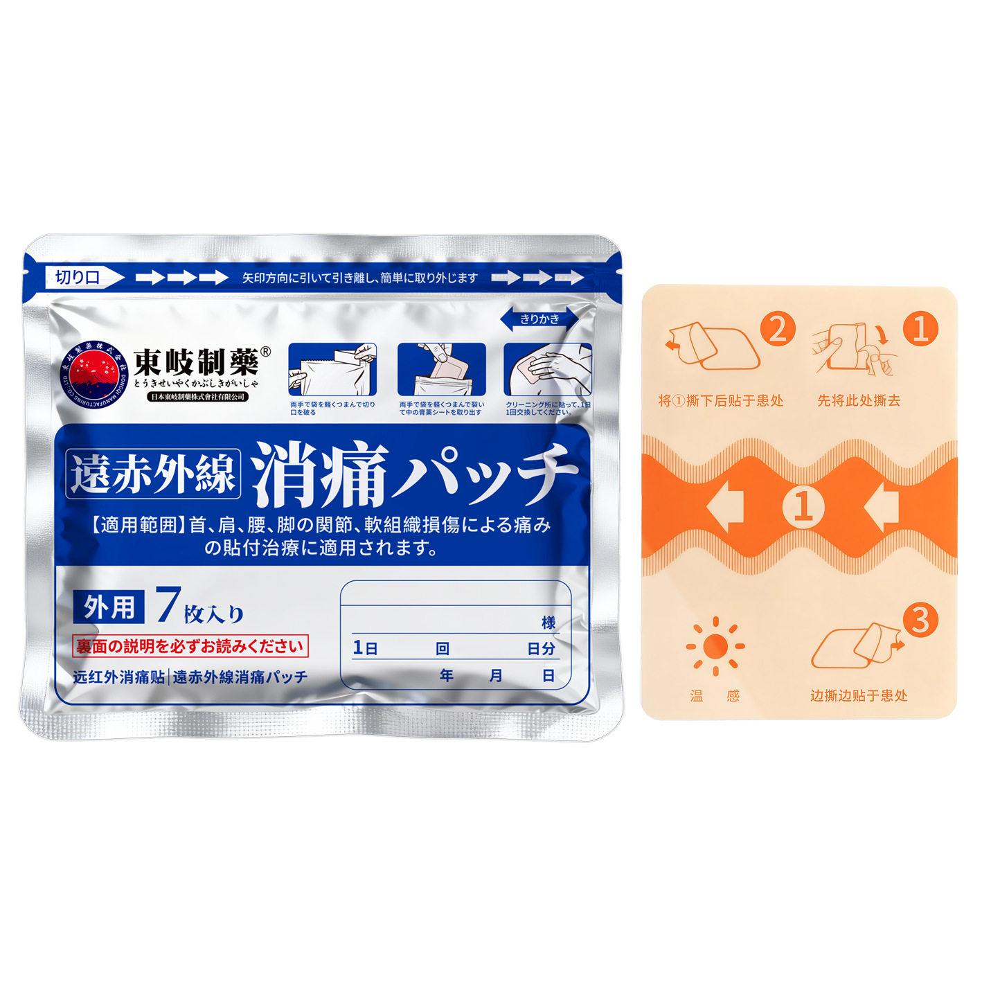 东岐制药久光贴日本膏药贴发热持膏药贴（器械）