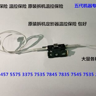 55375温控7575五代 定影器8735354 3745拆7保险 584C施乐