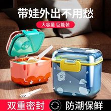 防潮盒子便携装收纳米粉外出米粉密封罐独立小皮婴儿格分装盒奶粉