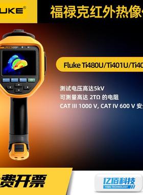Ti401U热成像仪Ti400U热成像TIS20+工业高精度红外热像仪