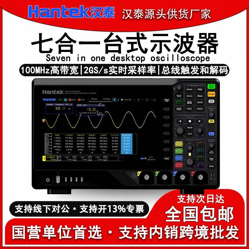 汉泰DPO7204四通道数字荧光示波器7种仪器频谱信号源逻辑分析500M