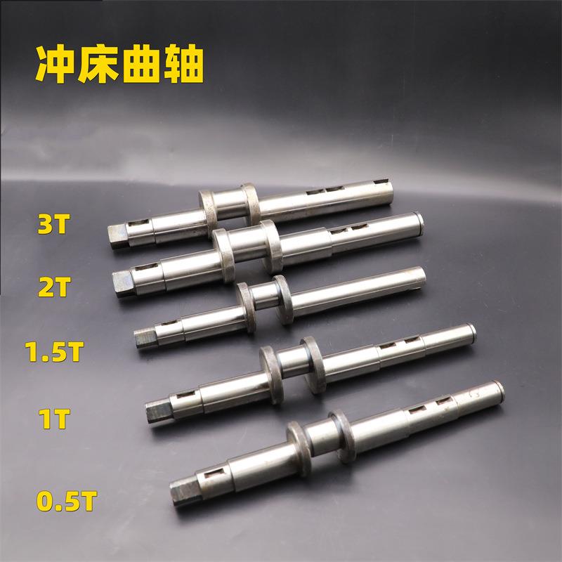 冲床配件桌面台式压力机电动JB04-1T/2T/T主轴偏心曲轴