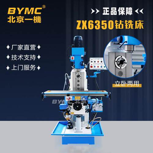 北京一机ZX6350A钻铣床zxC立卧两用铣床自动走刀三轴数显全自动