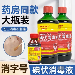 碘伏消毒液医用大瓶500ml伤口消毒泡脚私处典伏消毒液安捷高科