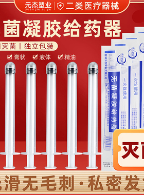 阴道给药器妇科给药推送器医用无菌凝胶注射器一次性非肛门上药