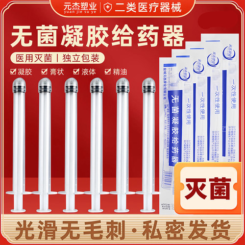 阴道给药器医用无菌注射器一次性