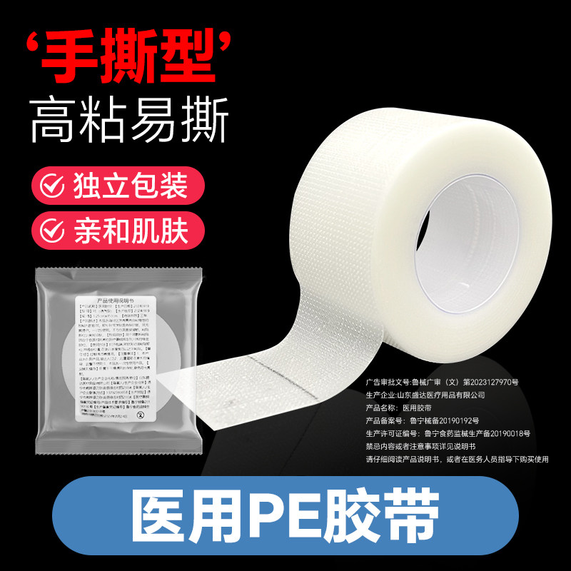 医用胶带pe胶带压敏胶带可手撕透气纸透明固定低过敏医疗透气胶贴,医疗器械,医用胶带,淘宝优惠券,粉丝福利购,淘宝优惠卷