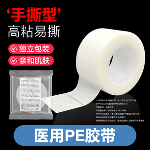 医用胶带pe胶带压敏胶带可手撕透气纸透明固定低过敏医疗透气胶贴