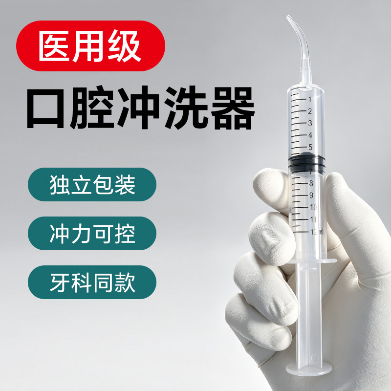 智齿窝冲洗器口腔医用一次性手动弯头注射器牙齿洞冲牙器针管牙科