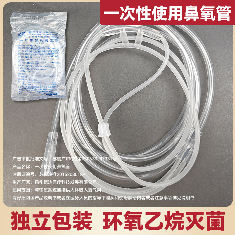 医用吸氧管一次性无菌鼻氧管吸氧机通用老人鼻吸双软管家用制氧机
