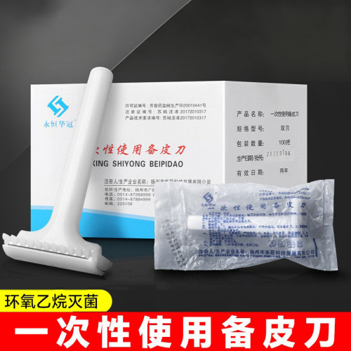 医用备皮刀无菌一次性