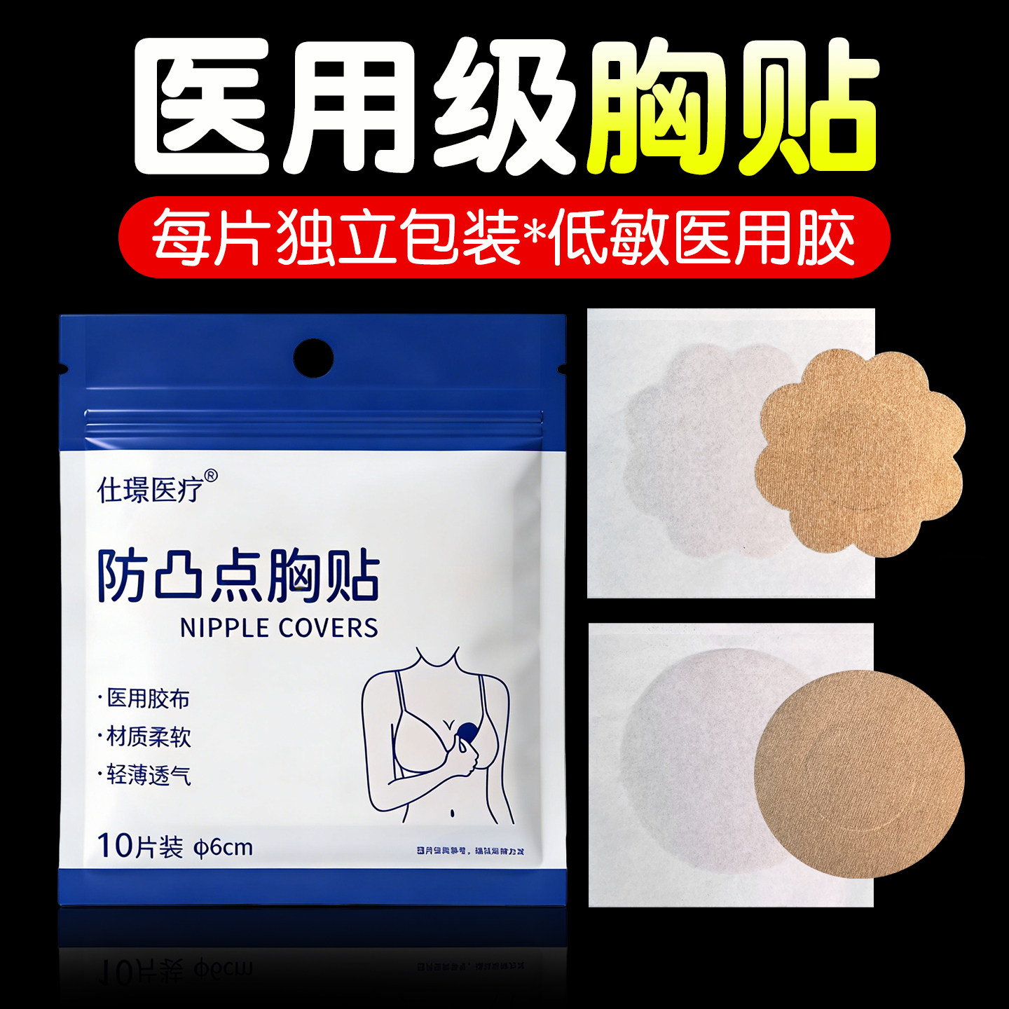 胸贴医用防凸点/医用级
