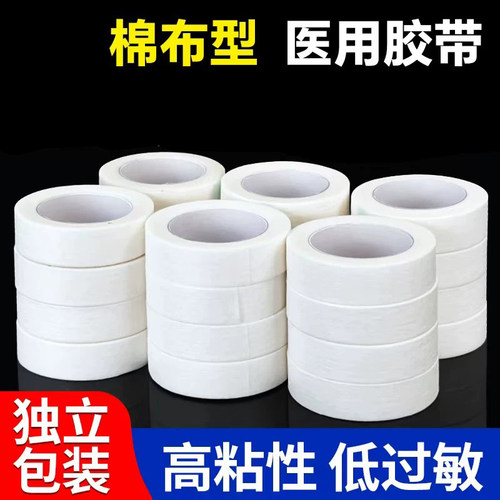 医用胶带！透气/可手撕/压敏胶带