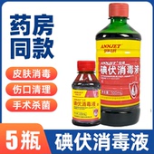 安捷高科碘伏消毒液医用高浓度伤口消毒灭菌婴儿脐带500ml络合碘