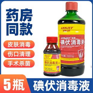 安捷高科碘伏消毒液医用高浓度伤口消毒灭菌婴儿脐带500ml络合碘