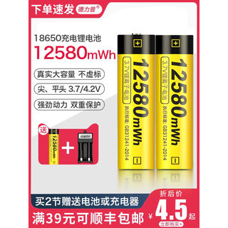 德力普18650锂电池大容量充电器3.7v平头强光手电筒小风扇可通用