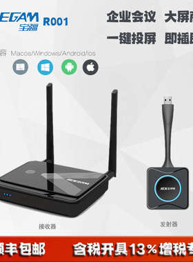 宝疆BOEGAM无线投屏器eshow一键联平板电脑usb传led大屏投影R001