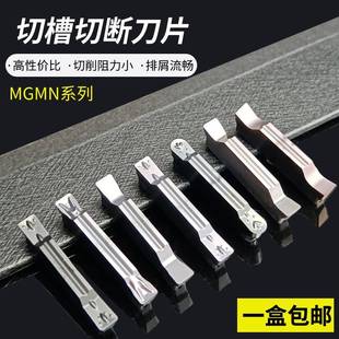 MGMN300数控切槽车床刀粒车刀切断槽刀切刀割槽割刀刀片2 4mm