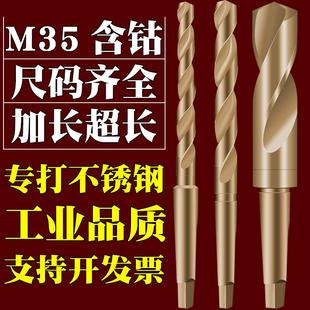 含钴高速钢锥柄麻花钻头莫氏不锈钢专用打孔铁车床加长圆锥度钻咀
