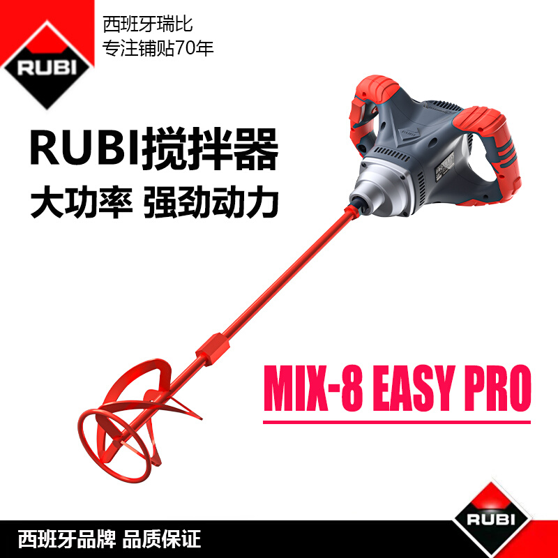 RUBI西班牙瑞比MIX-8电动搅拌机1400W涂料油漆腻子粉水泥搅拌机器