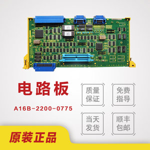 A16B-2200-0775发那科原装拆机电路板质量保证议价