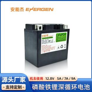 12V5Ah磷酸铁锂电池组摩托车启动电瓶电源7Ah9Ah机车专用电池厂家