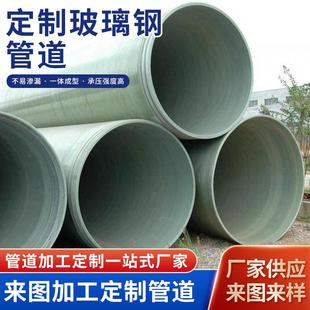 排水排污市政大口径通风树脂管道玻璃钢管道 厂家缠绕夹砂管地埋式