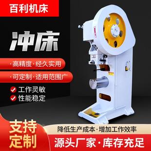 铆钉冲床小型压力机械冲床设备C型开放式 冲床 机身普通冲床