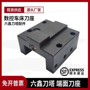 六鑫刀塔刀座数控车床配件25方端面槽刀坐刀塔机刀座160斜轨刀座