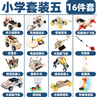 小学生科技小制作套装 儿童创意diy科学实验物理玩具手工发明材料