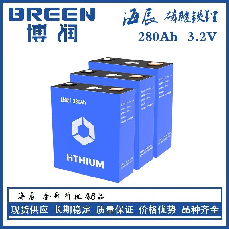 厦门海辰储能280安鉄锂电芯 3.2V太阳能基站船舶通讯光伏家储电池