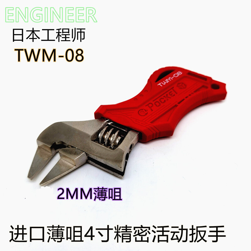 日本工程师engineer精密小4寸口袋短超薄2MM大开口TWM-08活动扳手
