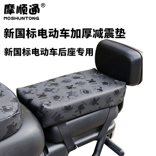 摩顺通加厚减震新国标电动车后座