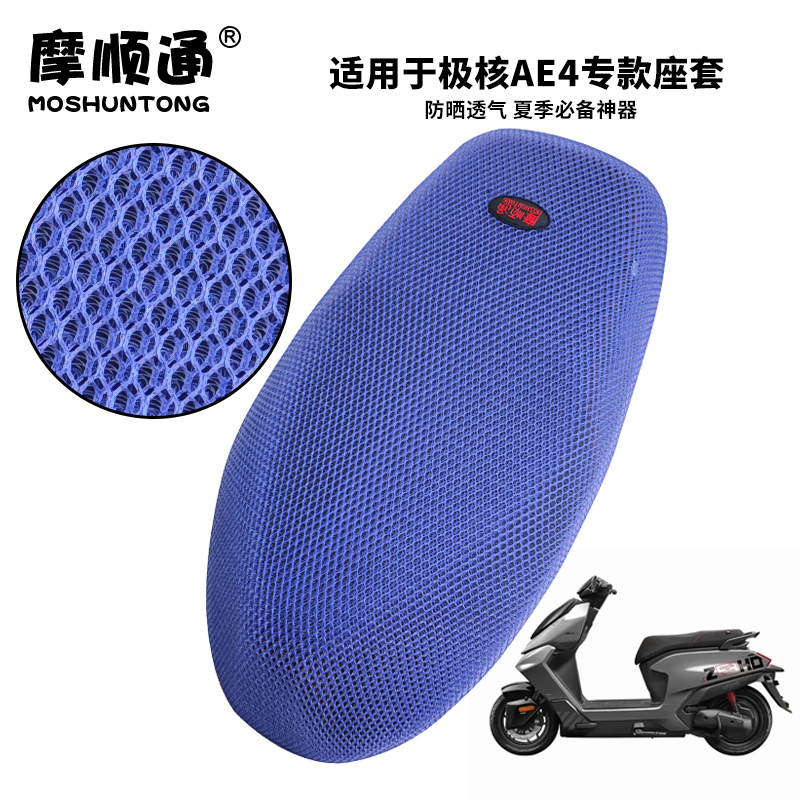 摩顺通极核AE4/AE5/AE6/Max防晒