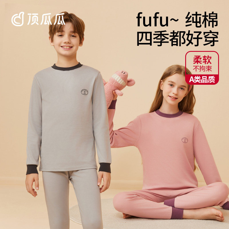 顶瓜瓜儿童秋衣秋裤纯棉男女童棉毛衫青少年打底内衣套装保暖睡衣,童装/婴儿装/亲子装,内衣套装,淘宝优惠券,粉丝福利购,淘宝优惠卷